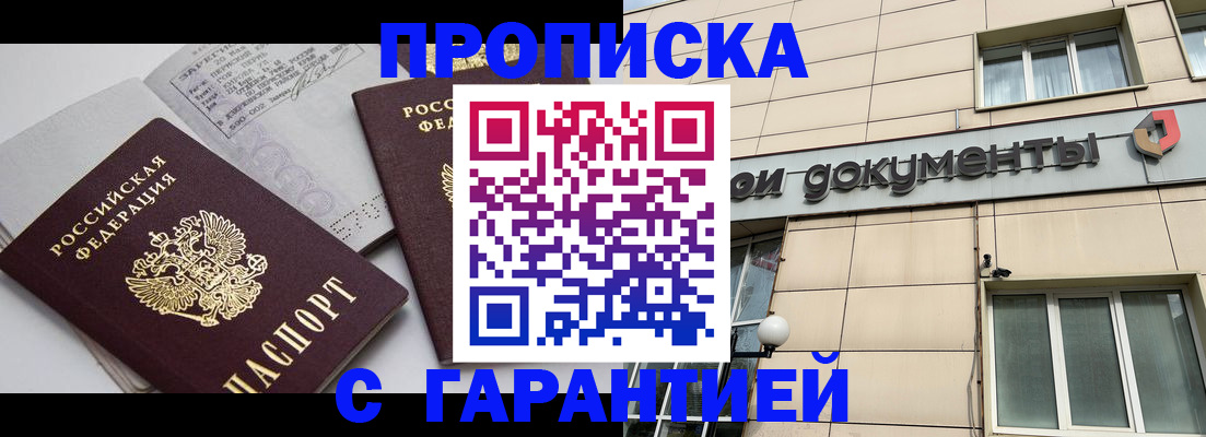 прописка законно в Уржуме